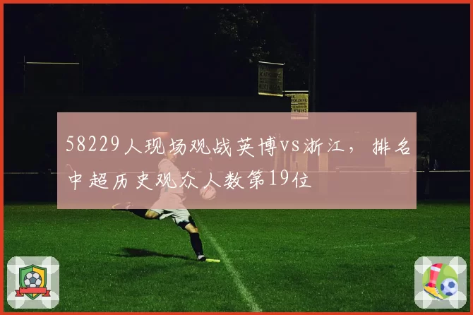 成都蓉城引进韩国中锋金信煜遭质疑，韩国前锋能否适应中超节奏？