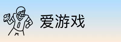 爱游戏 logo